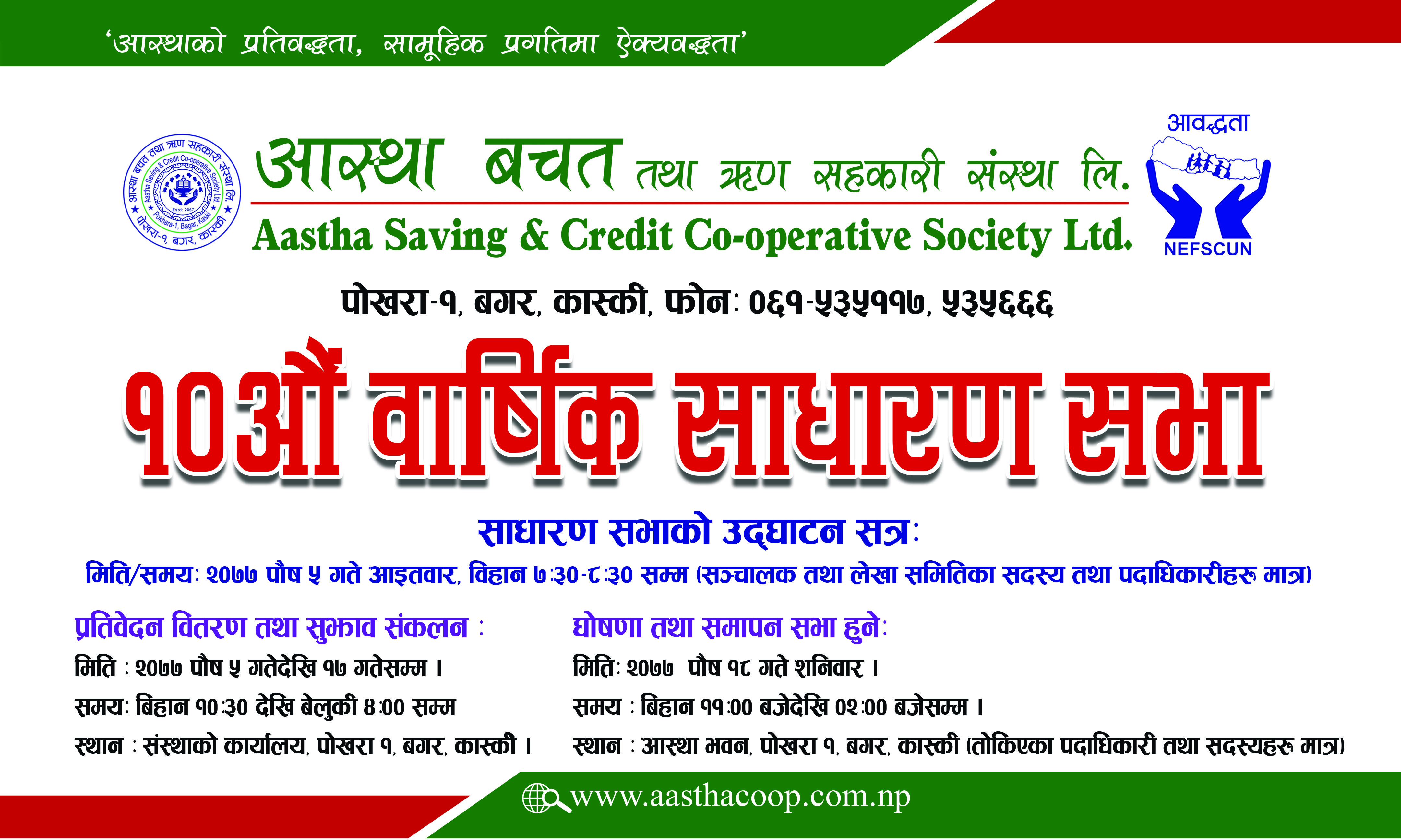 newspic/agm banner notice.jpg